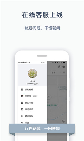 阳光出行app截图5: