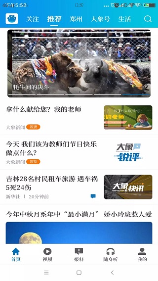 大象新聞截圖2