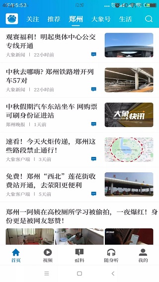 大象新聞截圖4