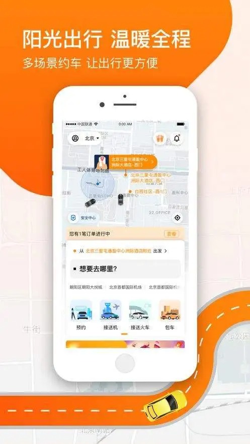 陽光出行app