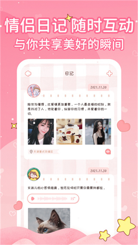 戀愛日記情侶記錄截圖2