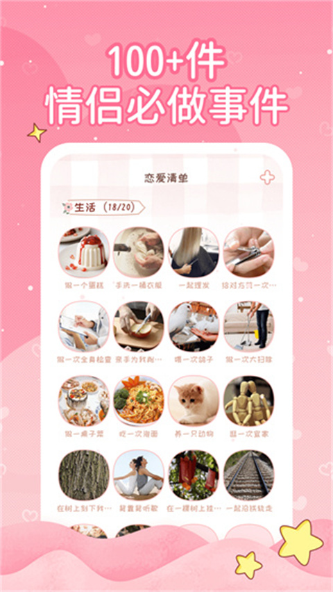 戀愛日記情侶記錄截圖1