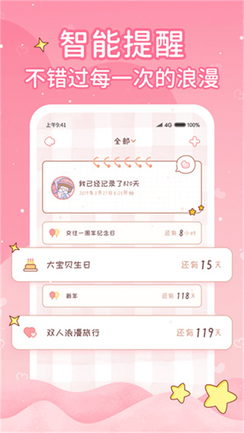 戀愛日記情侶記錄截圖3