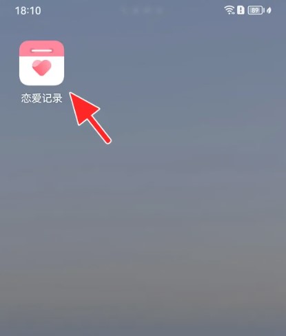 戀愛日記情侶記錄