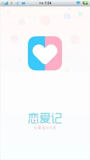 戀愛日記情侶記錄