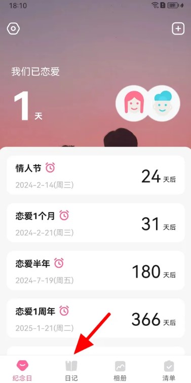 戀愛日記情侶記錄