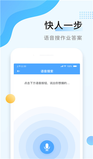 秒速作業(yè)軟件截圖1