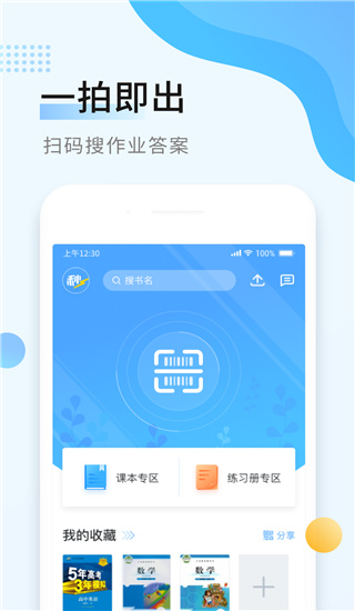 秒速作業(yè)軟件截圖2