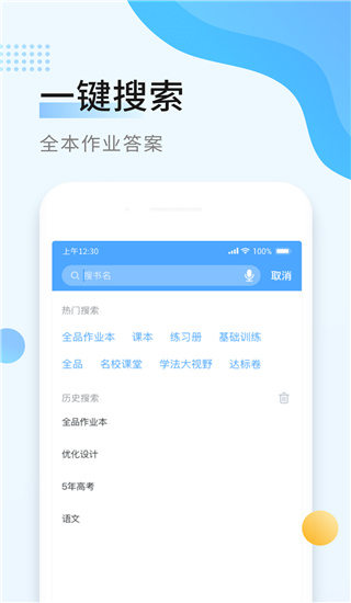 秒速作業(yè)軟件截圖3