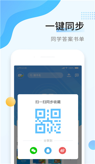 秒速作業(yè)軟件截圖4