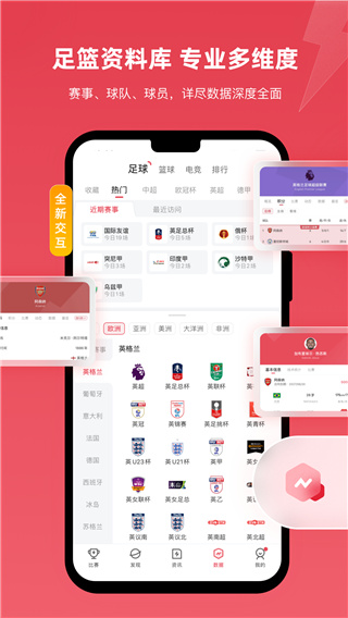 雷速體育app截圖1