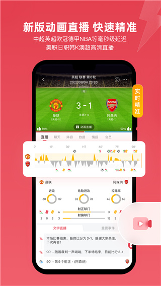 雷速體育app截圖3