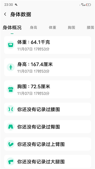 微步運動截圖3