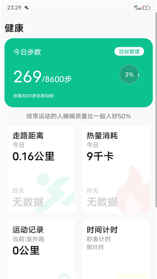 微步運動截圖4
