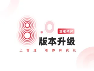 雷速體育app截圖