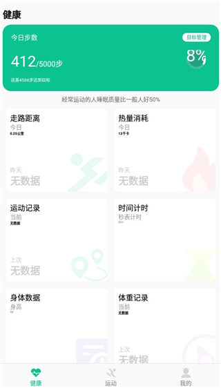 微步運動