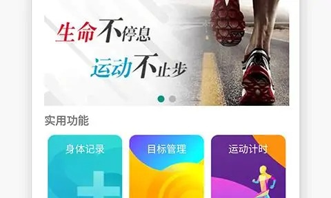 微步運動