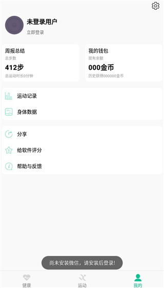 微步運動