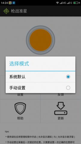 cf手游準(zhǔn)星瞄準(zhǔn)器截圖3