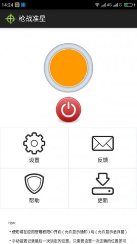 cf手游準(zhǔn)星瞄準(zhǔn)器截圖