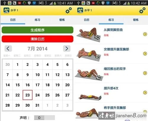跟我練腹肌app