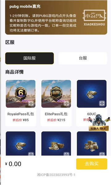 小氪獸代充截圖1