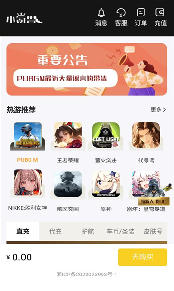 小氪獸代充截圖3