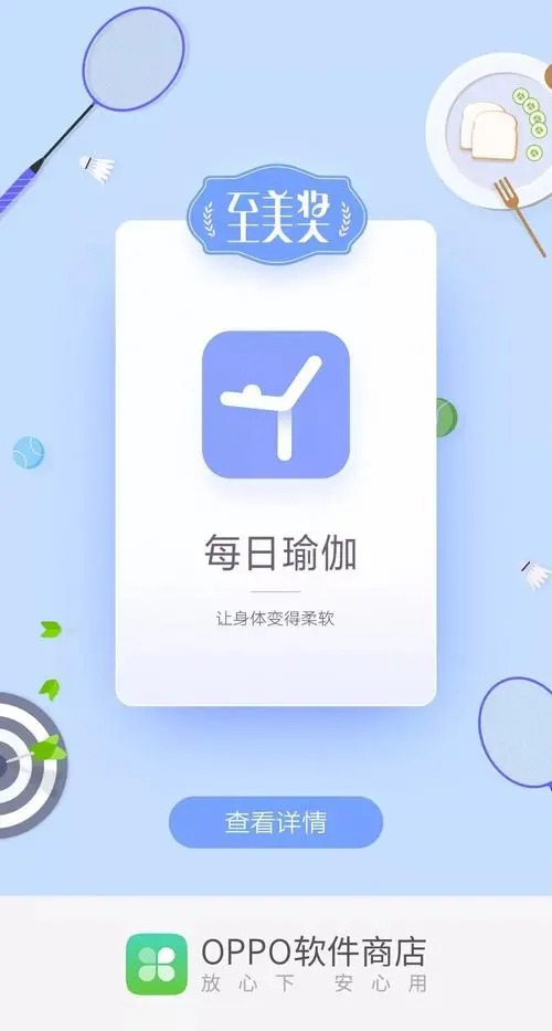 每日瑜伽軟件