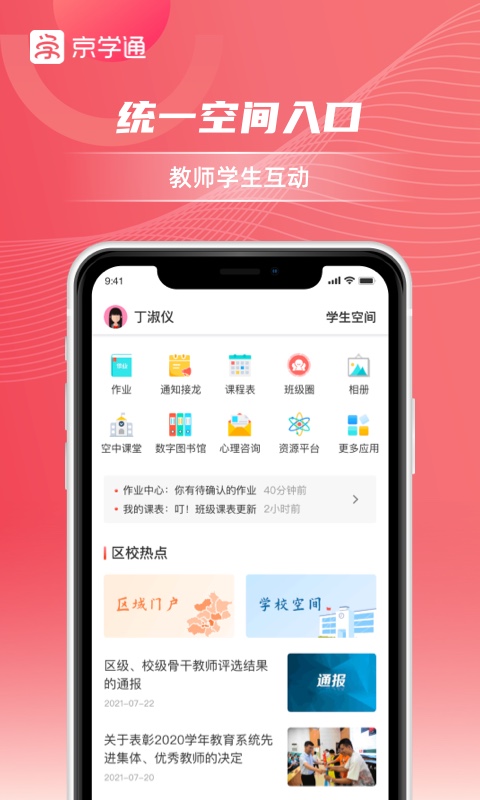 京學(xué)通截圖3