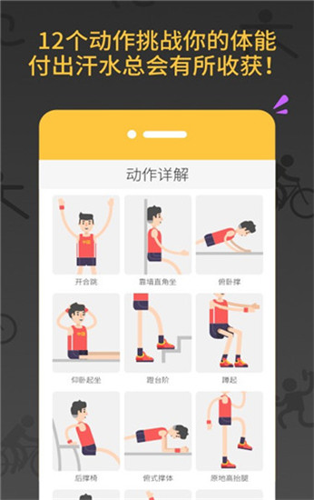 減肥健身教練app截圖3