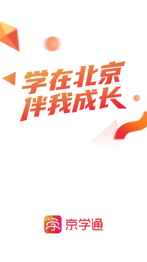 京學(xué)通截圖