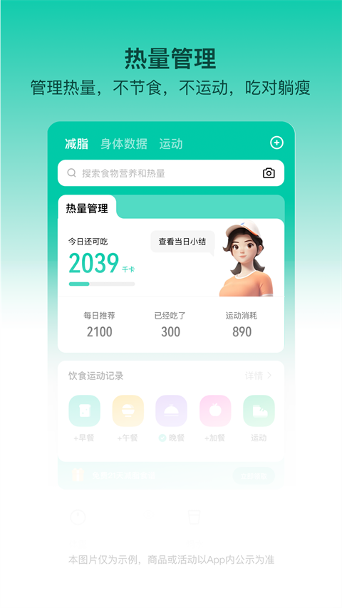 熱量減肥法app截圖1