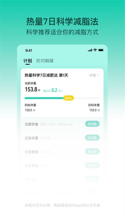 熱量減肥法app截圖5