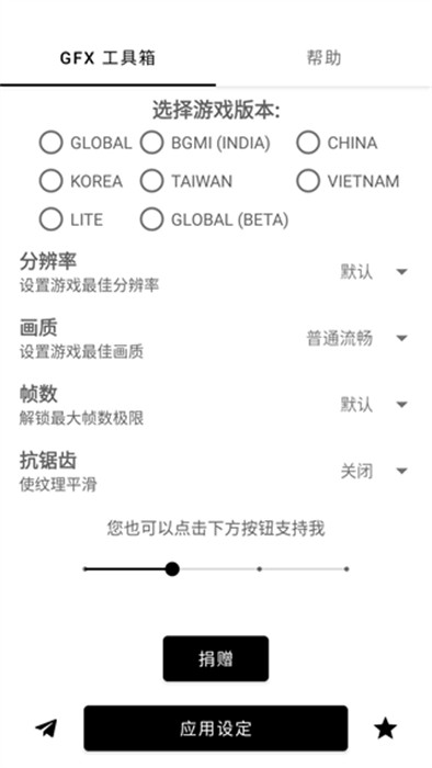 gfx工具箱畫(huà)質(zhì)助手截圖1