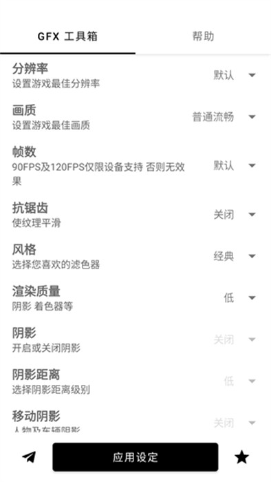 gfx工具箱畫(huà)質(zhì)助手截圖2