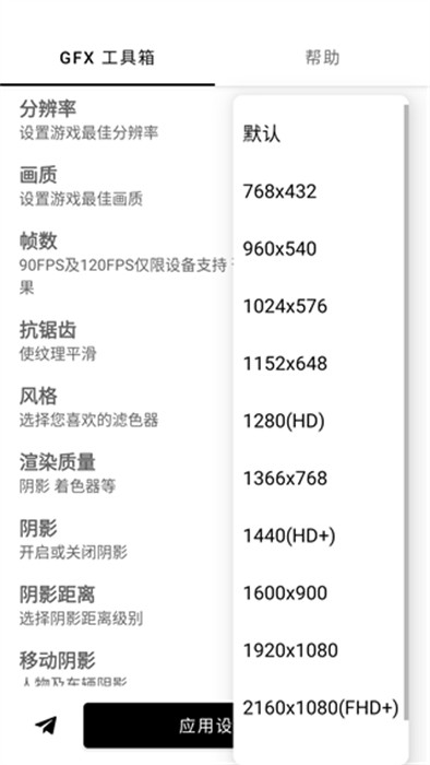 gfx工具箱畫(huà)質(zhì)助手截圖3