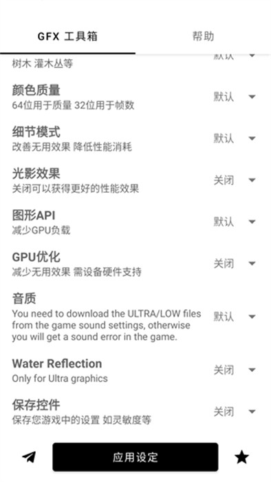 gfx工具箱畫(huà)質(zhì)助手截圖4