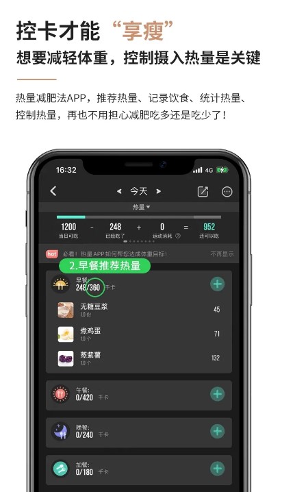 熱量減肥法app