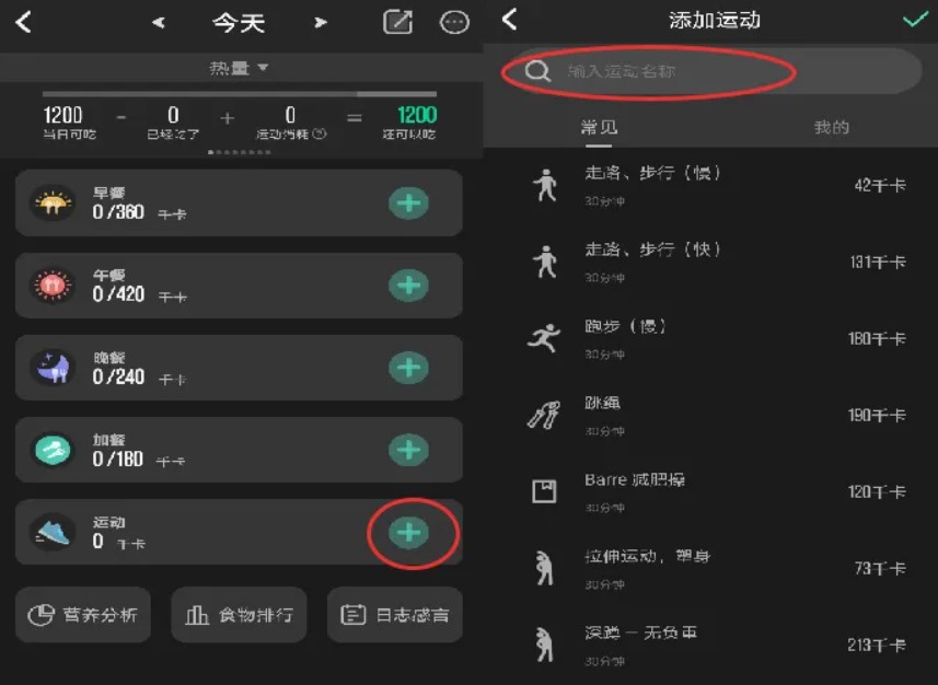 熱量減肥法app