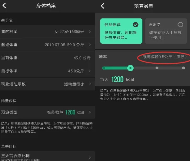 熱量減肥法app