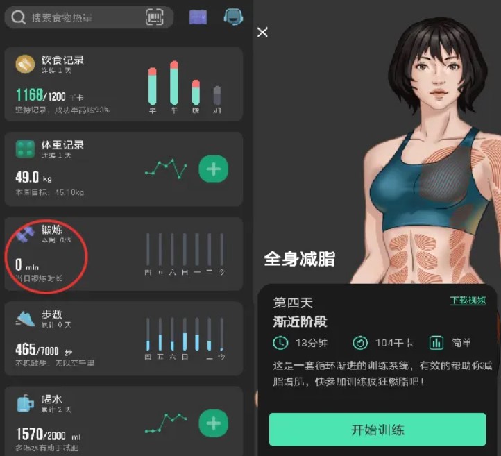 熱量減肥法app