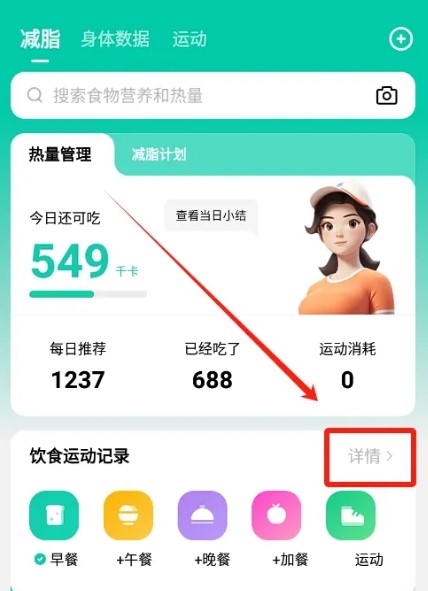 熱量減肥法app