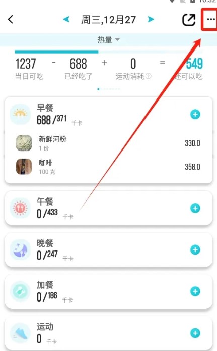 熱量減肥法app