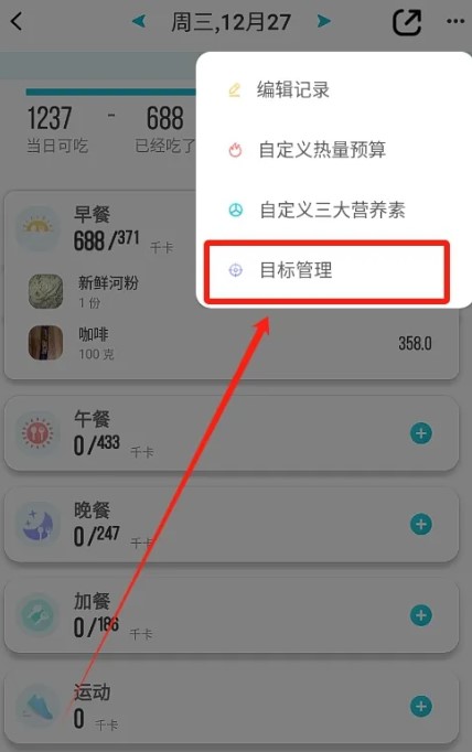 熱量減肥法app