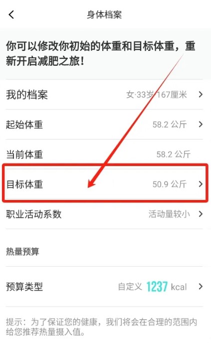 熱量減肥法app