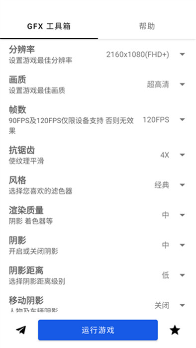 gfx工具箱畫(huà)質(zhì)助手截圖
