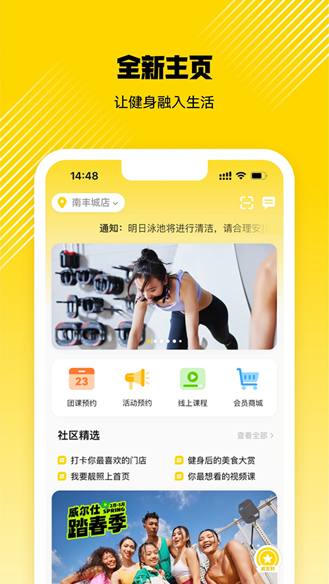 威尔仕健身app截图2: