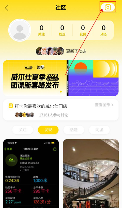 威爾仕健身app