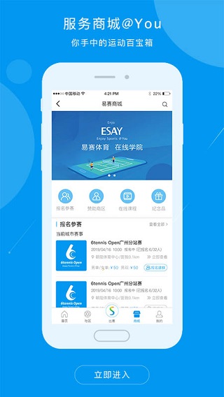 易賽體育截圖1