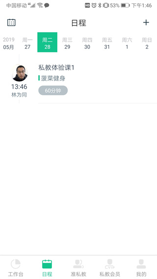 菠菜教練app截圖3